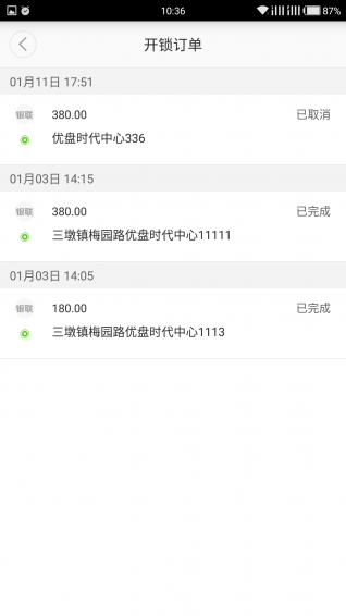 多多开锁v1.15截图4
