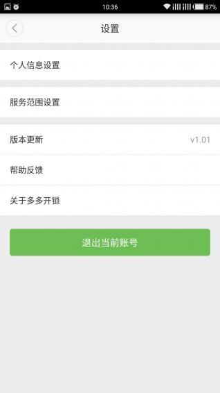 多多开锁v1.15截图2