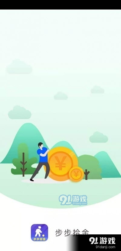 步步拾金v1.3.4截图1