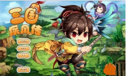 三国疾风传v1.6截图2