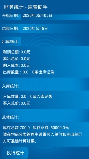 仓天际管理v1.12截图1