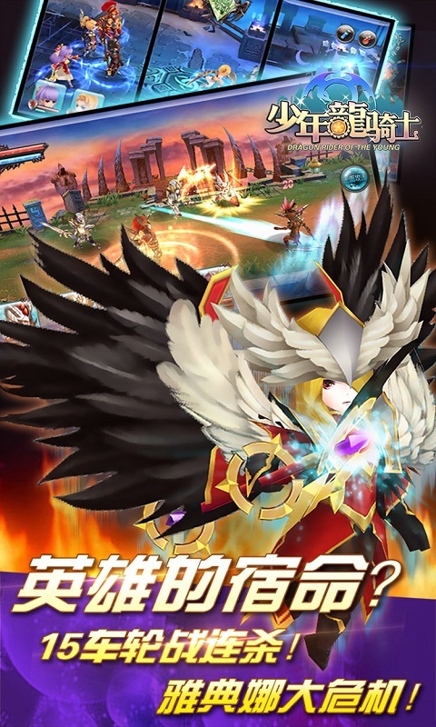 少年龙骑士v1.46截图2