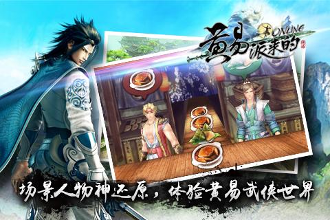 黄易派来的九游版v3.11.6截图3