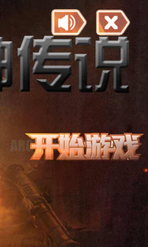 战神传说v1.7截图3