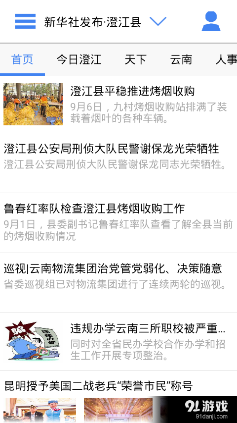 云南通·澄江县v1.3.24截图2