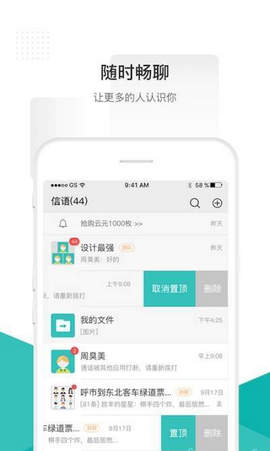 信语社交v2.20截图1