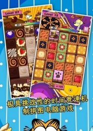 加菲猫的美食拼图v1.0.4截图2