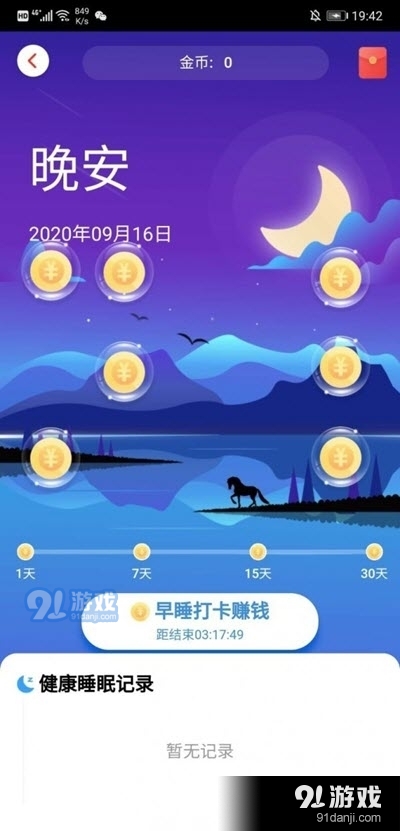 步步拾金v1.3.4截图3