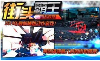 街头霸王混乱秩序v1.7截图1