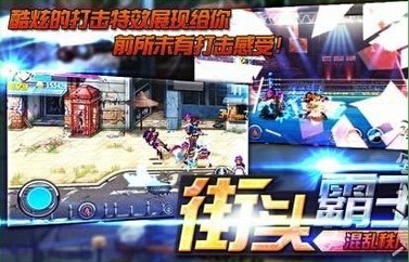 街头霸王混乱秩序v1.7截图2
