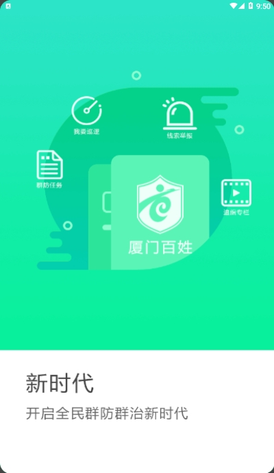 厦门百姓防疫通v2.8.11截图3