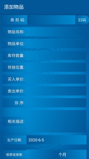 仓天际管理v1.12截图3