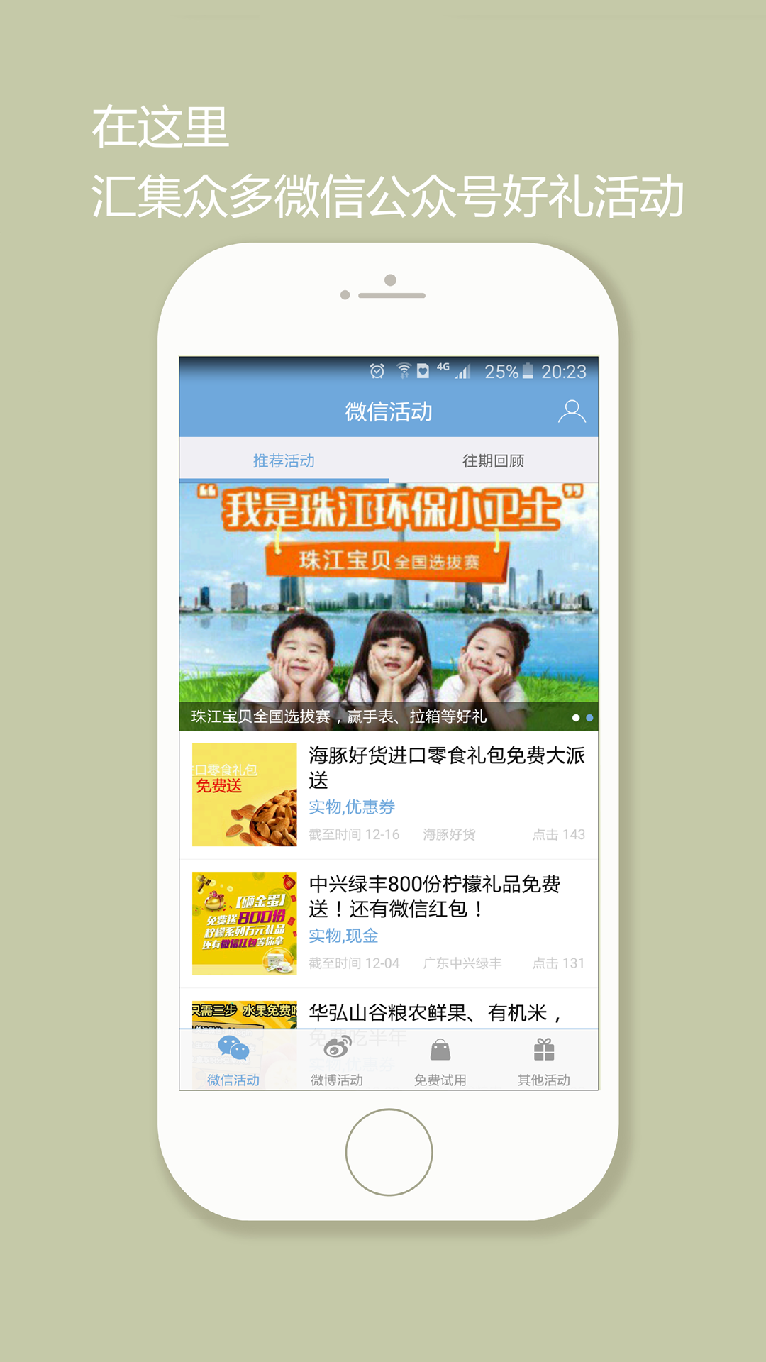 微活动头条v1.4.40截图2