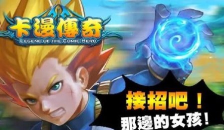 卡漫传奇v2.25截图4