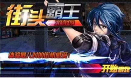 街头霸王混乱秩序v1.7截图3