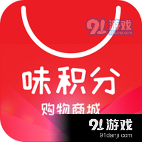 味积分商城v1.4.9