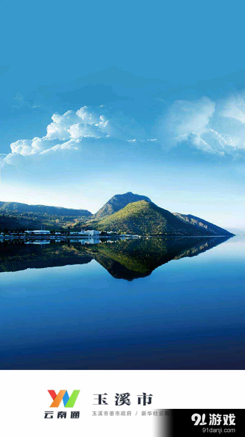 云南通·玉溪市v1.2.24截图1