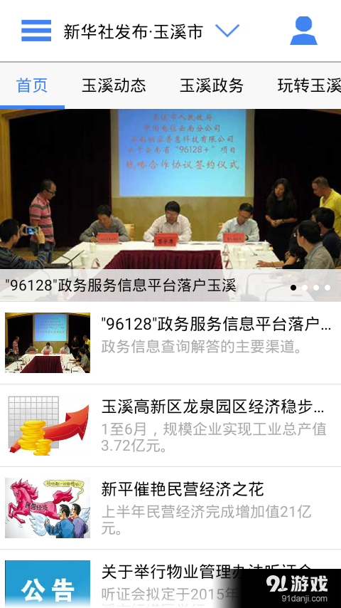 云南通·玉溪市v1.2.24截图2