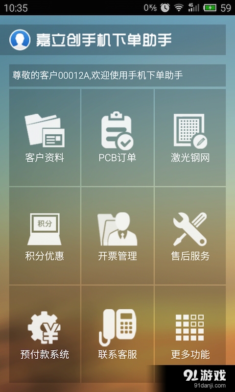 嘉立创科技v3.5.7截图2