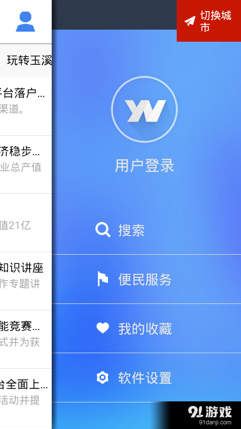 云南通·玉溪市v1.2.24截图4