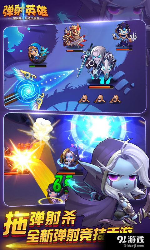 弹射英雄v1.5.4.6截图1