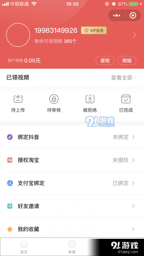 有米达人v1.1.9截图2