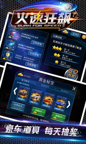 速度与激情火速狂飙v1.3.0.9截图1