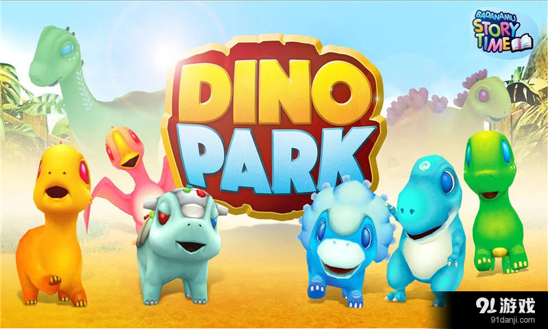 Dino Parkv1.8.0.2433截图1