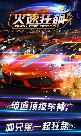 速度与激情火速狂飙v1.3.0.9截图2