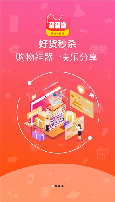 买买侠v2.7截图3