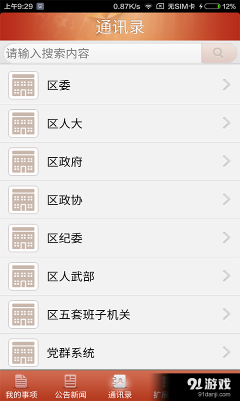 梅县政务办公平台E本专用v5.9.9截图3