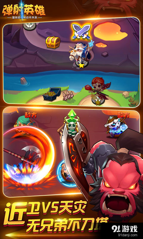 弹射英雄v1.5.4.6截图4