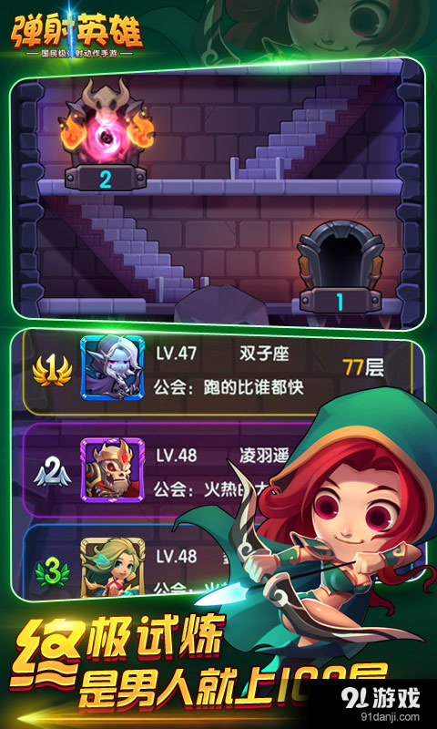 弹射英雄v1.5.4.6截图5