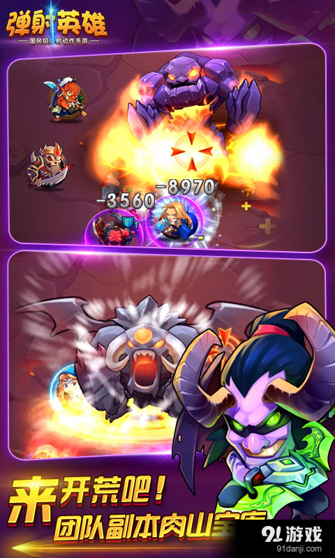 弹射英雄v1.5.4.6截图3