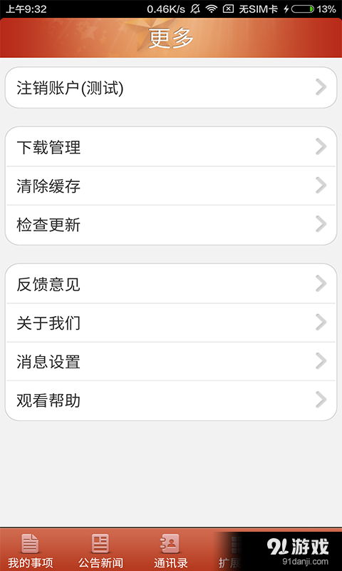 梅县政务办公平台E本专用v5.9.9截图4