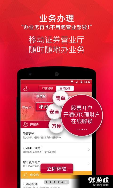 中泰齐富通v3.3.110截图5