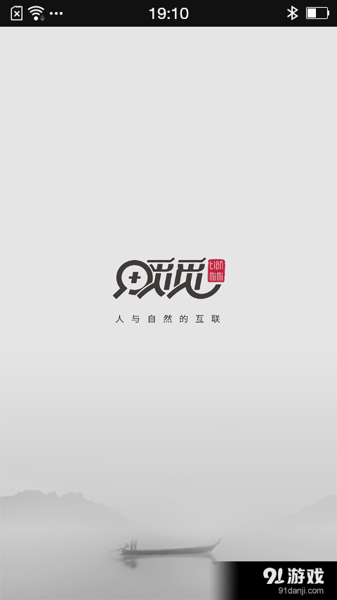 田觅觅v1.5.10截图1