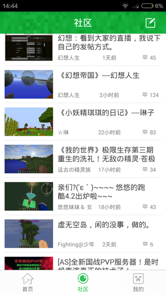 麦块手机版v1.9截图1