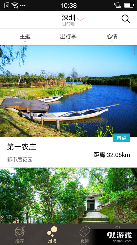 田觅觅v1.5.10截图2