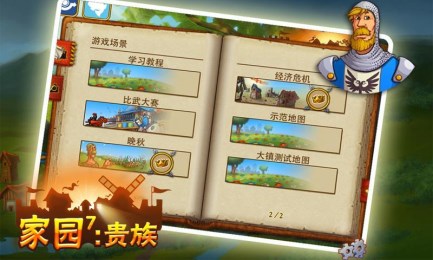 家园7：贵族v1.4.6截图1