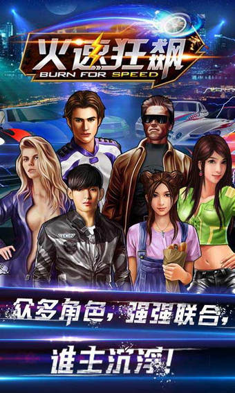 速度与激情火速狂飙v1.3.0.9截图3