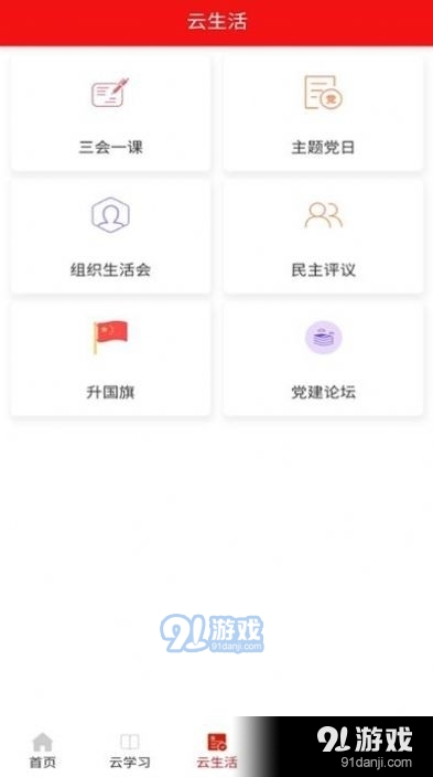 邳州智慧党建v1.3.5截图1