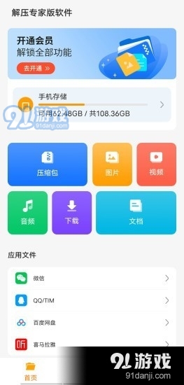 解压专家版v1.3.4截图1