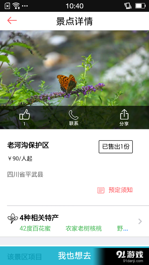 田觅觅v1.5.10截图4