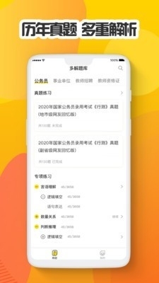 多解题库v1.0.6截图2