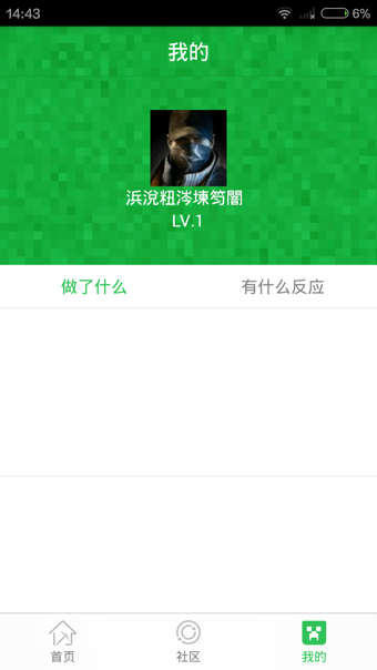 麦块手机版v1.9截图4