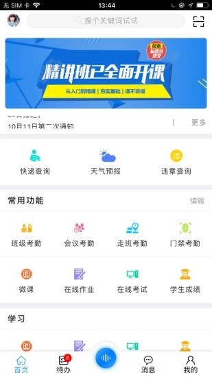丁丁课堂v2.7截图3