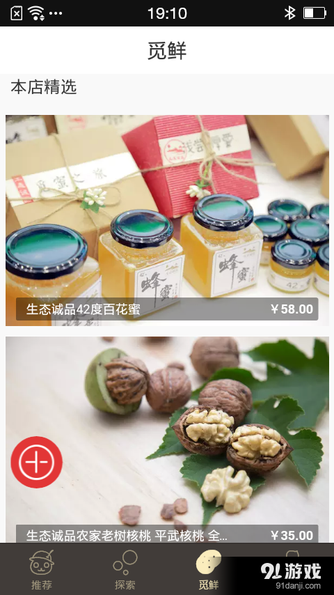 田觅觅v1.5.10截图3