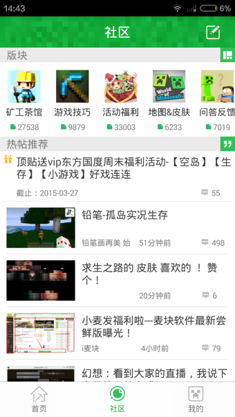 麦块手机版v1.9截图3