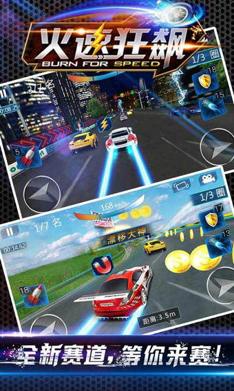 速度与激情火速狂飙v1.3.0.9截图4